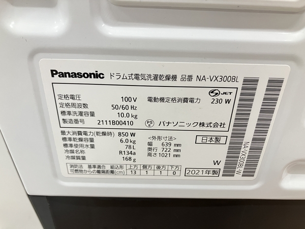 【動作保証】 Panasonic NA-VX300BL ドラム式電気洗濯乾燥機 2021年 10.0kg 家電 パナソニック 中古 楽 H8745271の画像10