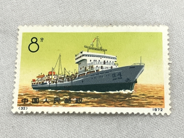 中国 切手 中華人民郵政 1972 革7 船シリーズ 4種 完 消印無し 中古 W8766782の画像3
