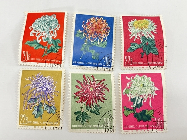 中国切手 特44 菊 18種完 1961年 消印あり 中古 W8761488の画像6