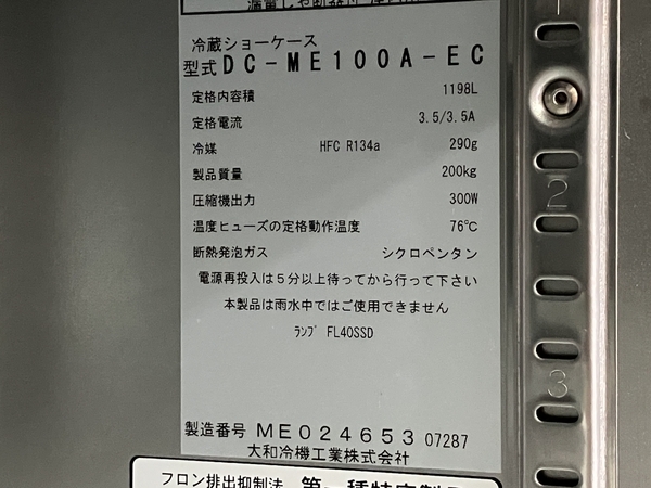 【引取限定】大和冷機工業 DC-ME100A-EC 業務用冷蔵庫 1198L 冷蔵ショーケース 中古 直 M8151931_画像4