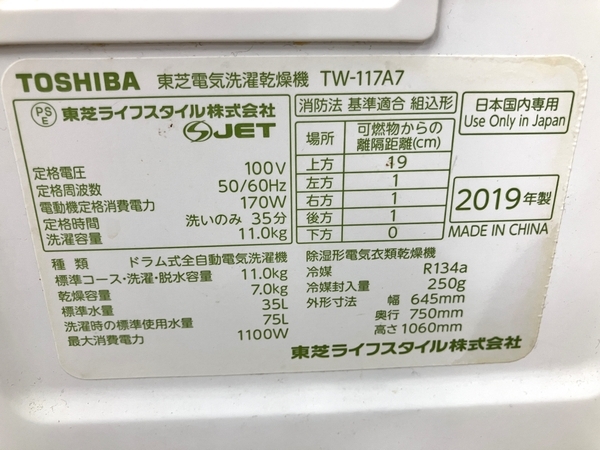 【動作保証】 TOSHIBA 東芝 TW-117A7L ドラム式洗濯乾燥機 2019年製 生活家電 11kg 中古 楽 B8716352の画像9