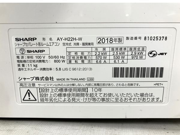 【引取限定】 SHARP シャープ エアコン AY-H22H-W 6畳用 2.2kW プラズマクラスター 2018年製 ジャンク 直 Y8623069の画像3