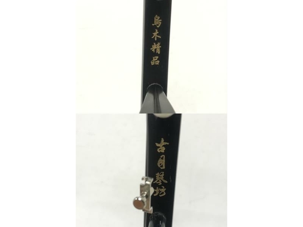 【動作保証】二胡弦 鳥木精品 中国 伝統 楽器 弦楽器 ケース付き 楽器 中古 F8776701の画像9