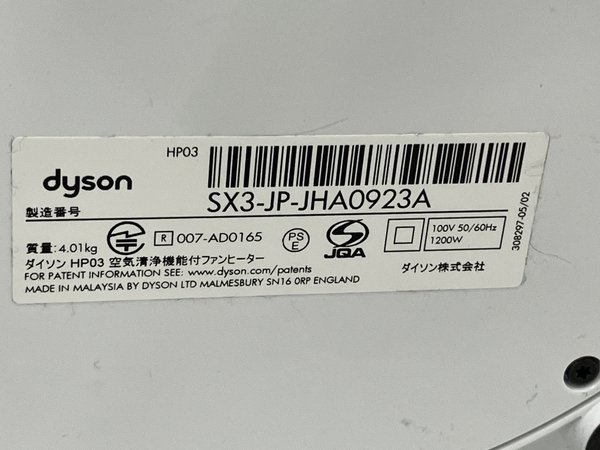 【動作保証】Dyson HP03 Pure Hot+Cool Link ファンヒーター 2017年製 ダイソン 中古 訳あり S8700112_画像10