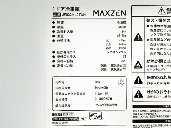 【引取限定】【動作保証】 MAXZEN JF032ML01WH 1ドア 冷凍庫 32L ホワイト 2021年製 マクスゼン 中古 直 T8724312の画像9