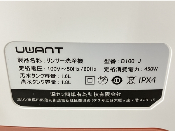 【動作保証】 UWANT B100-J リンサー洗浄機 マルチクリーナー 多機能カーペットクリーナー シミ取り機 ユワント 家電 中古 W8781142の画像9