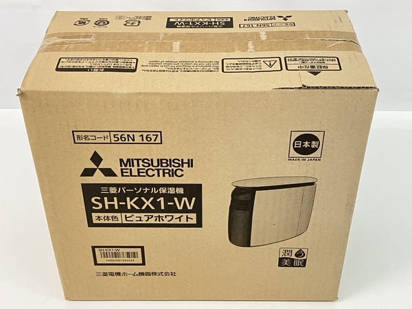 【動作保証】三菱電機 SH-KX1-W パーソナル保湿機 ピュアホワイト 家電 未使用 未開封 Z8779697の画像1