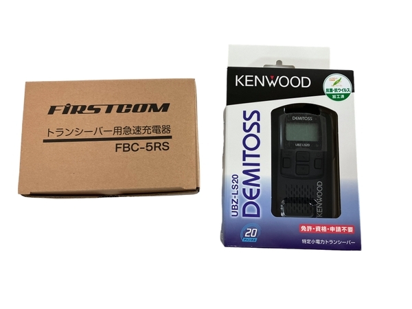 【動作保証】KENWOOD UBZ-LS20 FBC-5RS 特定小電力トランシーバー 急速充電器セット 未使用 N8774717_画像1