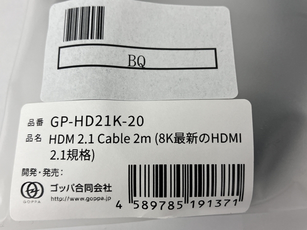 【動作保証】GOPPA GP-HD21K-20 8K(60Hz)/4K(120Hz)/2K 対応 ウルトラハイスピード HDMIケーブル 2m 中古 Y8770981の画像4