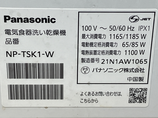 【動作保証】Panasonic パナソニック NP-TSK1-W 食器洗い乾燥機 2021年製 家電 中古 S8764845_画像5