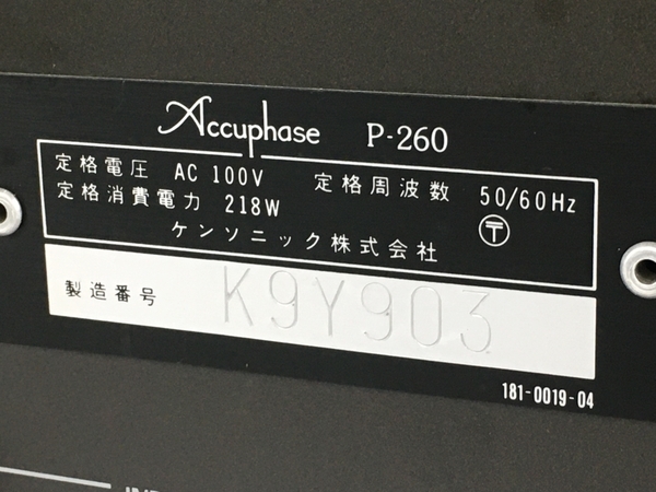 【動作保証】Accuphase P-260 ステレオ パワーアンプ 電源ケーブル欠品 中古 Y8763997の画像2