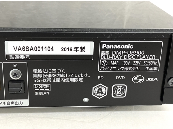 【動作保証】Panasonic DMP-UB900 ブルーレイディスクプレーヤー ブラック パナソニック 家電 中古 良好 T8763759の画像6
