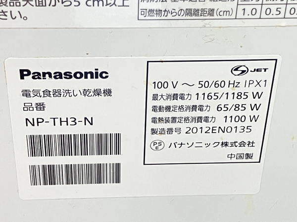 【初期動作保証】Panasonic NP-TH3-N 2020年製 パナソニック 食洗機 食器洗い乾燥機 家電 中古 K8755085の画像3