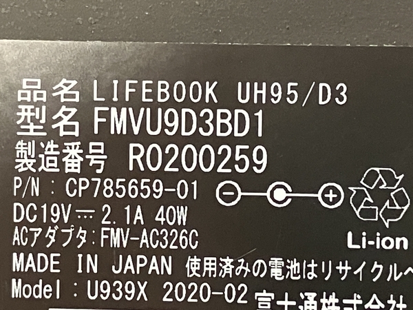 【動作保証】FUJITSU FMV LIFEBOOK UH95/D3 ノートパソコン Core i7-8565U 8GB SSD 256GB WIN11 13.3インチ FHD 中古 美品 T8720783の画像9