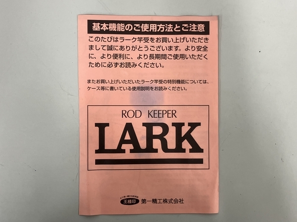 王様印 High LARK16 竿立て Rod Keeper フィッシング 釣具 中古 K8737517の画像2