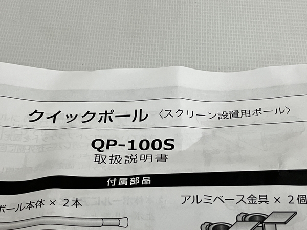 theater house シアターハウス QP-100S スクリーン設置用 ポール 中古 H8614968の画像3