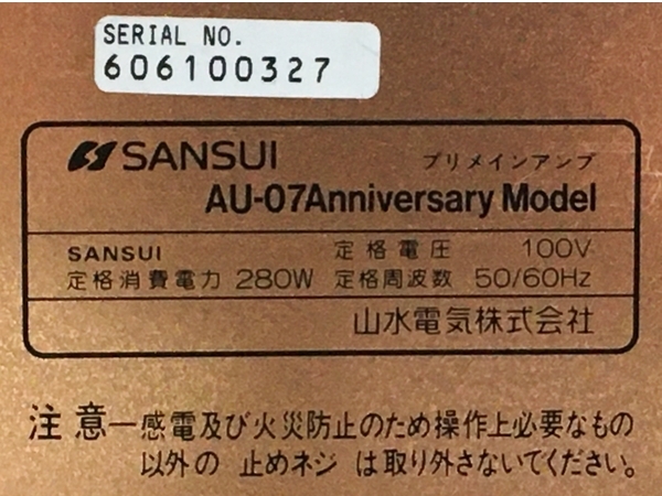 【引取限定】【動作保証】SANSUI AU-07 Anniversary Model プリメインアンプ 山水電気 サンスイ 中古 直 Y8782754の画像3