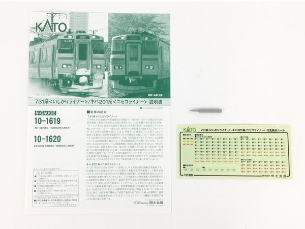 【動作保証】KATO 10-1619 731系 いしかりライナー 3両セット 鉄道模型 Nゲージ 中古 良好 Y8780144の画像2