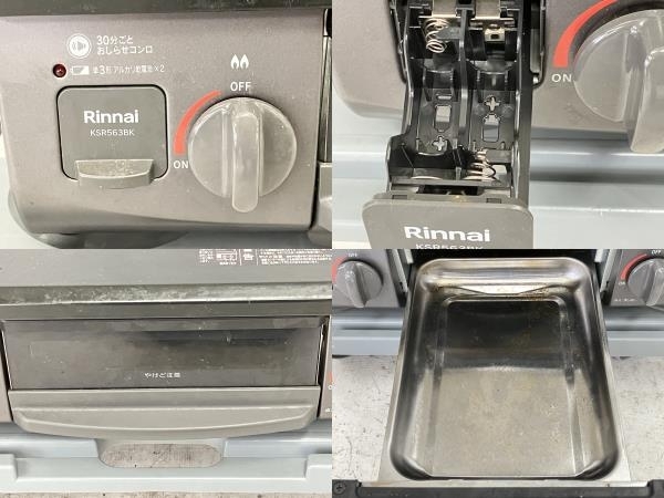 【動作保証】Rinnai KSR563BKR ガスコンロ 都市ガス用 2022年製 リンナイ 中古 W8718974_画像6