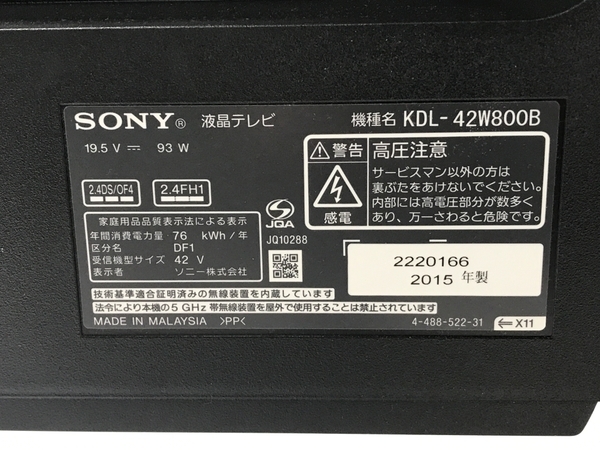【動作保証】SONY BRAVIA KDL-42W800B 42型 液晶テレビ ソニー 2015年製 中古 楽 F8737528の画像9