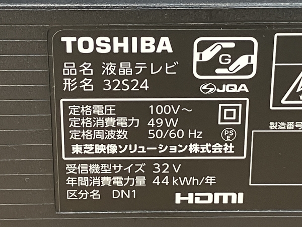 【動作保証】TOSHIBA REGZA 32S24 液晶テレビ 32V型 2021年製 東芝 レグザ TV 中古 良好 C8759740の画像8