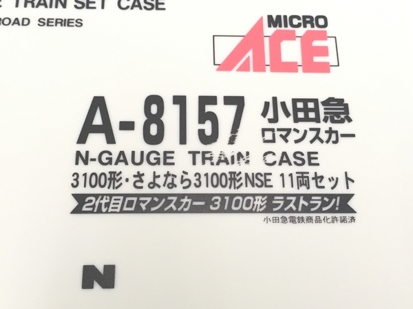 【動作保証】MICROACE A-8157 小田急 ロマンスカー 3100形 さよなら3100形 NSE 11両セット マイクロエース Nゲージ 中古 美品 T8768422の画像9