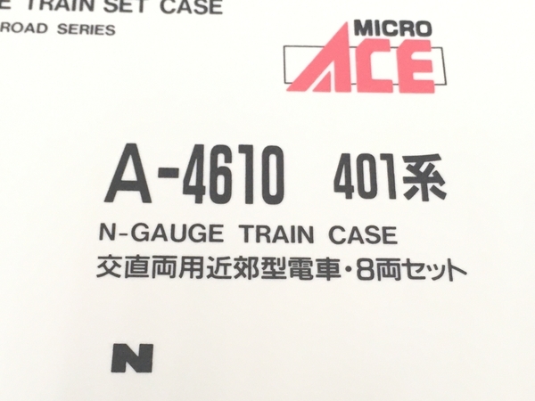 【動作保証】MICROACE マイクロエース A-4610 401系 交直両用 近郊型電車 8両セット Nゲージ 鉄道模型 中古 T8768101の画像9