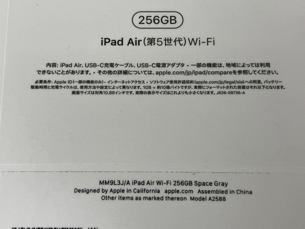 【動作保証】Apple MM9L3J/A iPad Air 10.9インチ 第5世代 Wi-Fi 256GB スペースグレイ 未使用 N8786445の画像6