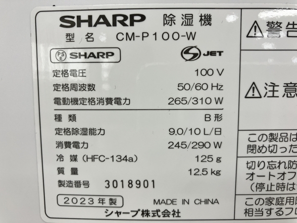【動作保証】SHARP CM-P100W 冷風・衣類乾燥 除湿機 シャープ 家電 中古 良好 S8787645の画像10