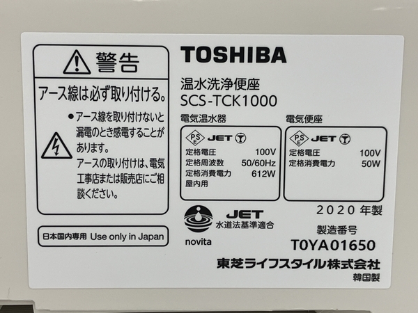 【動作保証】東芝 SCS-TCK1000 温水洗浄便座 2020年製 未使用 N8787590の画像6