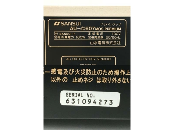 【動作保証】SANSUI AU-α607 MOS PREMIUM インテグレーテッドアンプ 中古 Y8783699の画像10