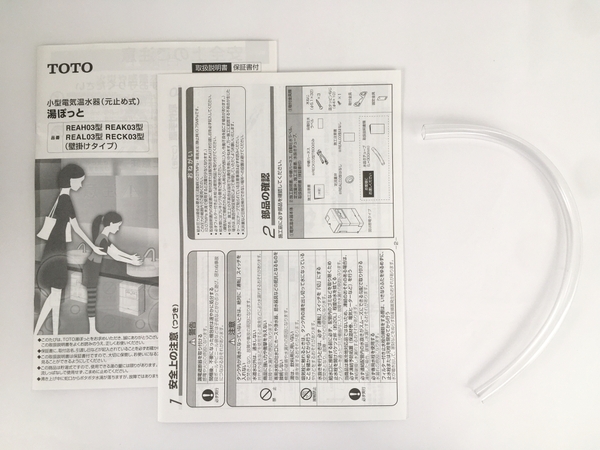 【動作保証】TOTO REAH03B1R パブリック用電気温水器 中古 Y8781469の画像3