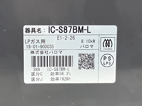 Paloma IC-S87BM-L ガスコンロ ガステーブル LPガス 2019年製 パロマ 中古 K8729088の画像3