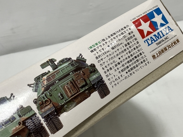 TAMIYA タミヤ ミニチュアシリーズ No.168 1/35 陸上自衛隊74式戦車 (冬期装備) プラモデル 未組立 未使用 H8784073の画像5