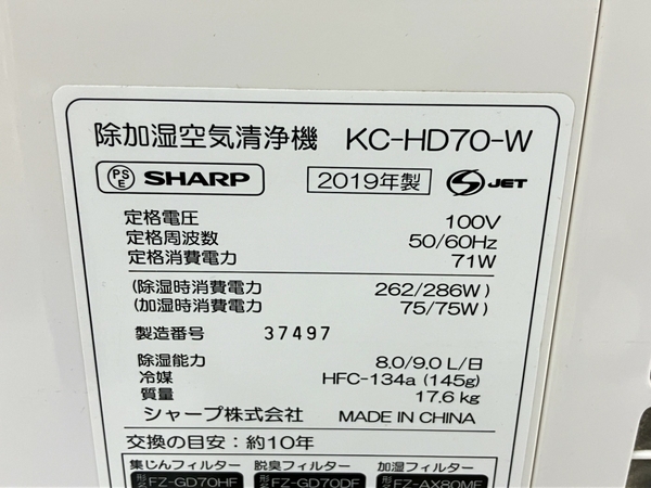 【動作保証】SHARP シャープ KC-HD70-W プラズマクラスター 除加湿空気清浄機 2019年製 中古 良好 T8751719の画像8