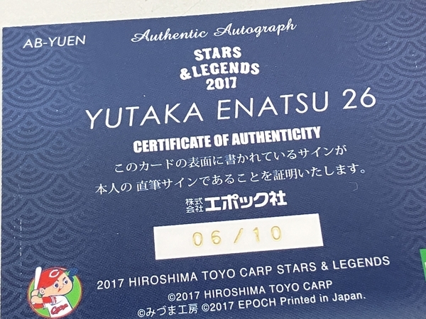 EPOCH 2017 広島東洋カープ STARS & LEGENDS 江夏豊 直筆サインカード 06/10 野球カード 中古 K8752789_画像2