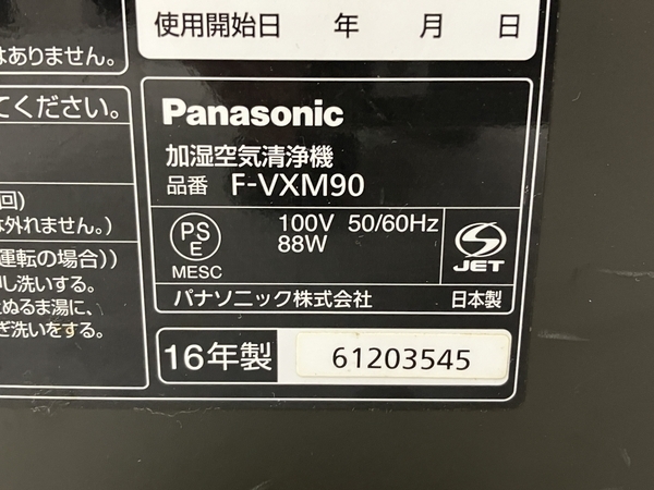【動作保証】Panasonic F-VXM90 nanoeX 空気清浄機 パナソニック ナノイーX 2016年製 加湿空気清浄機 中古 N8735296の画像8