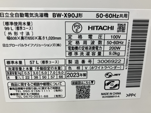 【動作保証】HITACHI 日立 BW-X90J 9kg 自動電気洗濯機 生活家電 家電 中古 楽 B8631146_画像9