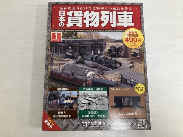 アシェット 日本の貨物列車 昭和を走り抜けた貨物列車 専用バインダー付き 巻数不明 おまとめ 現状品 ジャンク O8551448_画像2