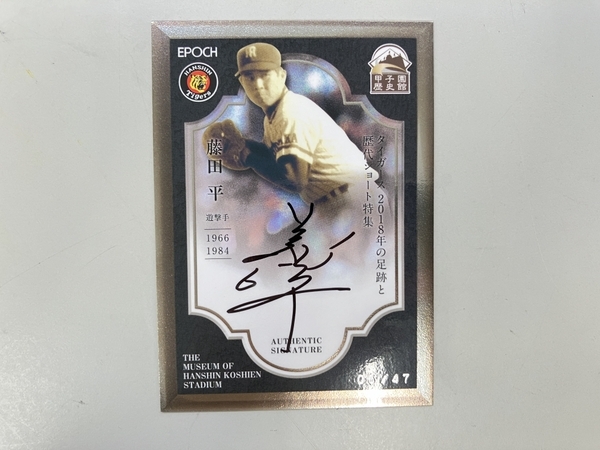 EPOCH 2018 阪神タイガース AUTHENTIC SIGNATURE 甲子園歴史館 藤田平 直筆サイン 06/47 野球カード 中古 K8752857の画像6