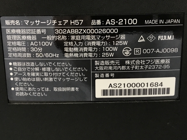 【動作保証】フジ医療器 CYBER-RELAX AS-2100 サイバーリラックス マッサージチェア マッサージ 家電 中古 良好 楽 F8752691の画像10