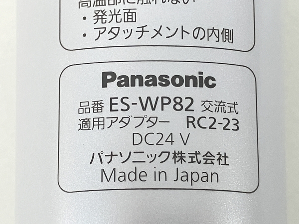 【動作保証】 Panasonic ES-WP82 光美容器 光エステ ボディ&フェイス用 パナソニック 中古 良好 Z8786629_画像3