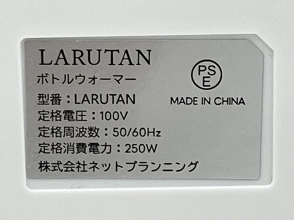 【動作保証】ネットプランニング LARUTAN ボトルウォーマー ミルクウォーマー 中古 T8796082_画像2