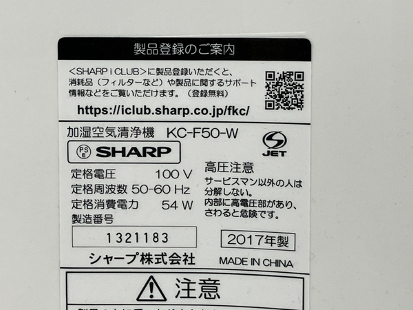 SHARP シャープ KC-F50 プラズマクラスター 加湿 空気清浄機 2017年製 家電 訳ありK8793112_画像9
