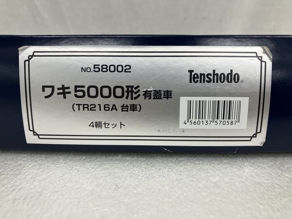 [ operation guarantee ] Tenshodo No.58002 armpit 5000 shape have cover car TR216A push car 4 both set railroad model HO gauge used beautiful goods S8795767