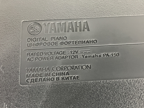 【引取限定】【動作保証】 YAMAHA P-115 電子ピアノ 88鍵盤 キーボード 鍵盤楽器 ペダル付き ヤマハ ジャンク 直 W8758471の画像10