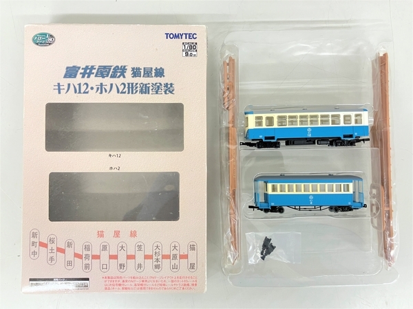 TOMYTEC トミーテック 富井電鉄 猫屋線 キハ12・ホハ2形新塗装 ナローゲージ 鉄道模型 ジャンク K8794346の画像2