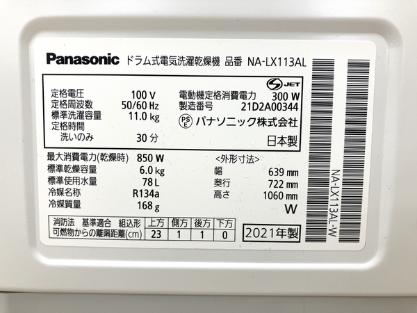 【動作保証】Panasonic NA-LX113AL ななめドラム洗濯乾燥機 乾燥6kg 2021年製 左開き 洗濯機 乾燥機 家電 中古 楽B8762215の画像5