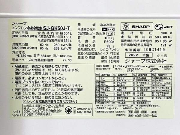 【引取限定】【動作保証】 SHARP SJ-GK50J-T 6ドア 冷蔵庫 504L 2022年製 グラデーションウッドブラウン 中古 直 T8784978の画像10