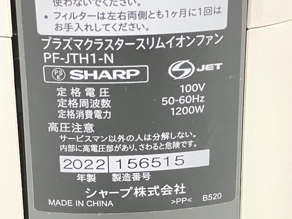 【動作保証】SHARP シャープ PF-JTH1-N 2022年製 プラズマクラスター スリムイオンファン 家電 中古 K8769126_画像3
